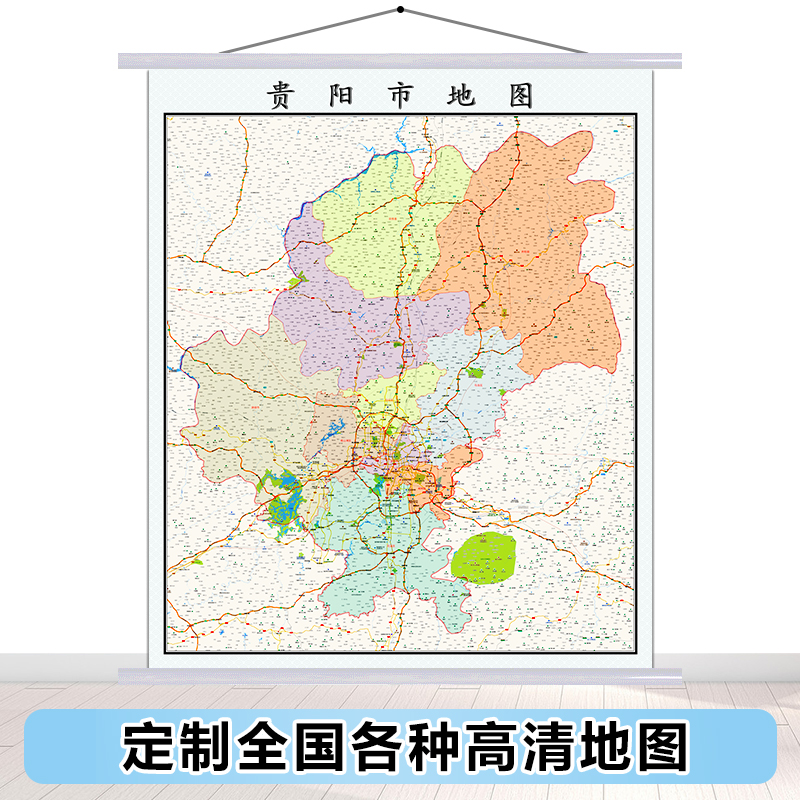定制贵阳市地图2020新高清政区区划城区挂图办公室居家装饰画