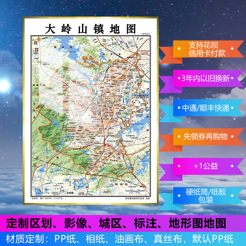 定制画20高清东莞市大岭山镇地图装饰背景墙92厘米大尺寸高端挂画