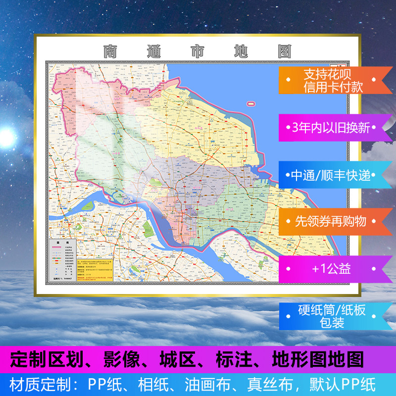 定制画2021高清南通市地图装饰背景墙1.25×1.0米大尺寸高端挂画