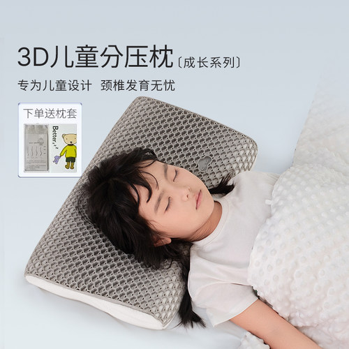 艾美家儿童3D乳胶枕头