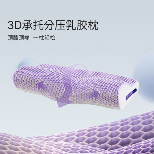 艾美家3d养椎助睡眠枕芯天然乳胶