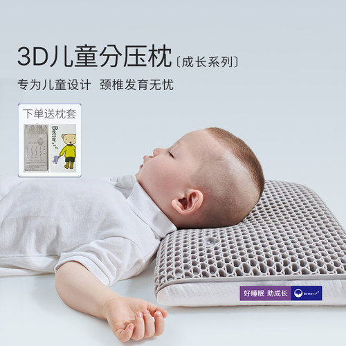 艾美家儿童3D乳胶枕头