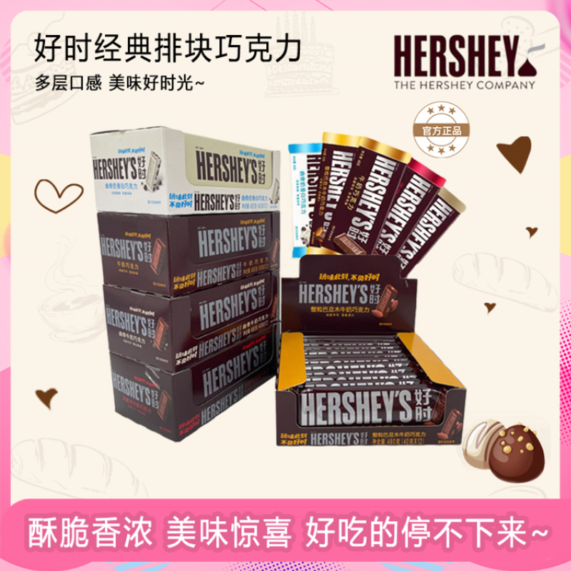 好时巧克力40g*12块曲奇牛奶巴旦木黑巧白巧脆乐多风味糖果小零食