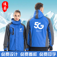 中国电信营业厅新5g工装冲锋衣宽带工作服冬装加绒加厚定制印logo