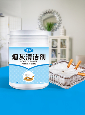 灭烟沙熄烟除烟味大瓶罐装150g洁烟香膏白色无味雪花白烟灰清洁剂