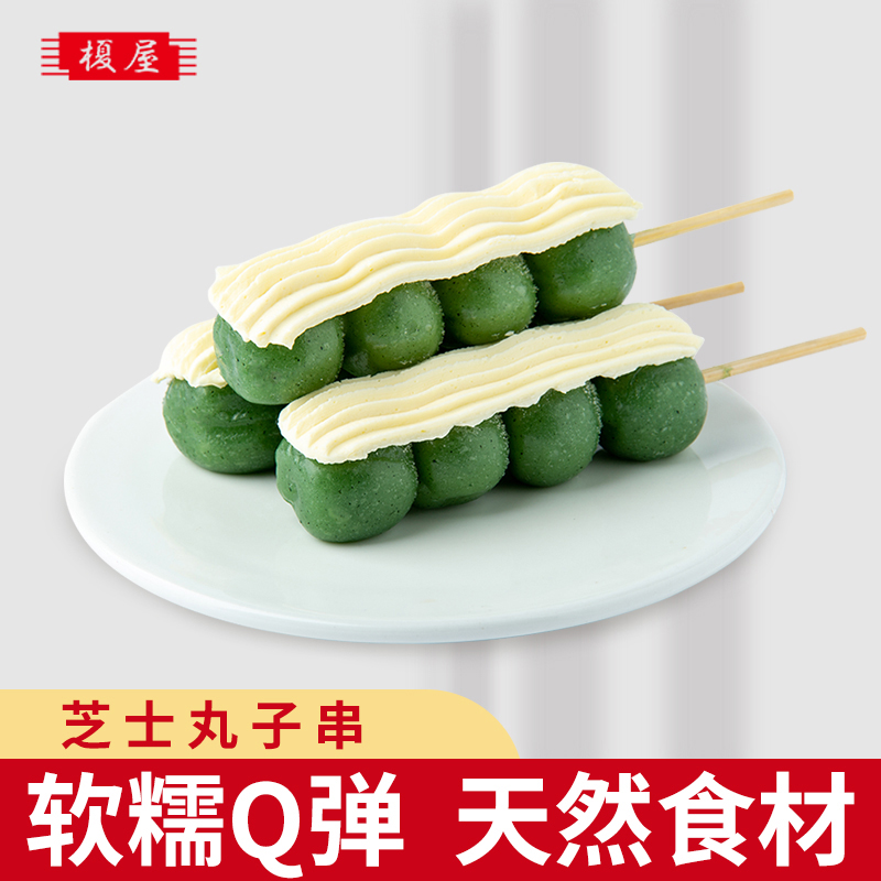 日式中国团子糕点零食