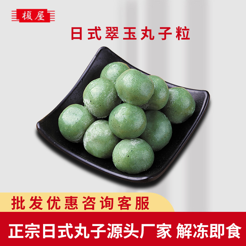 日式翠玉丸子粒传统美食干吃汤圆艾草味糯米团子零食小吃