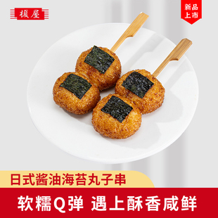日式 酱油海苔丸子串办公室小零食甜点糕点团子串代餐便当解冻即食