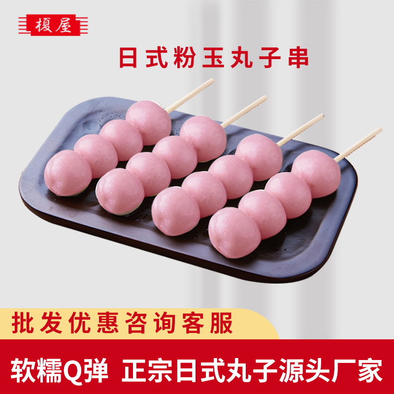 日式日本糕点榎屋软糯Q弹团子