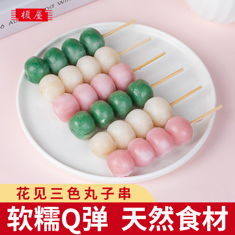 榎屋 花见三色丸子串日式传统美食糕点特产小吃糯米团子零食