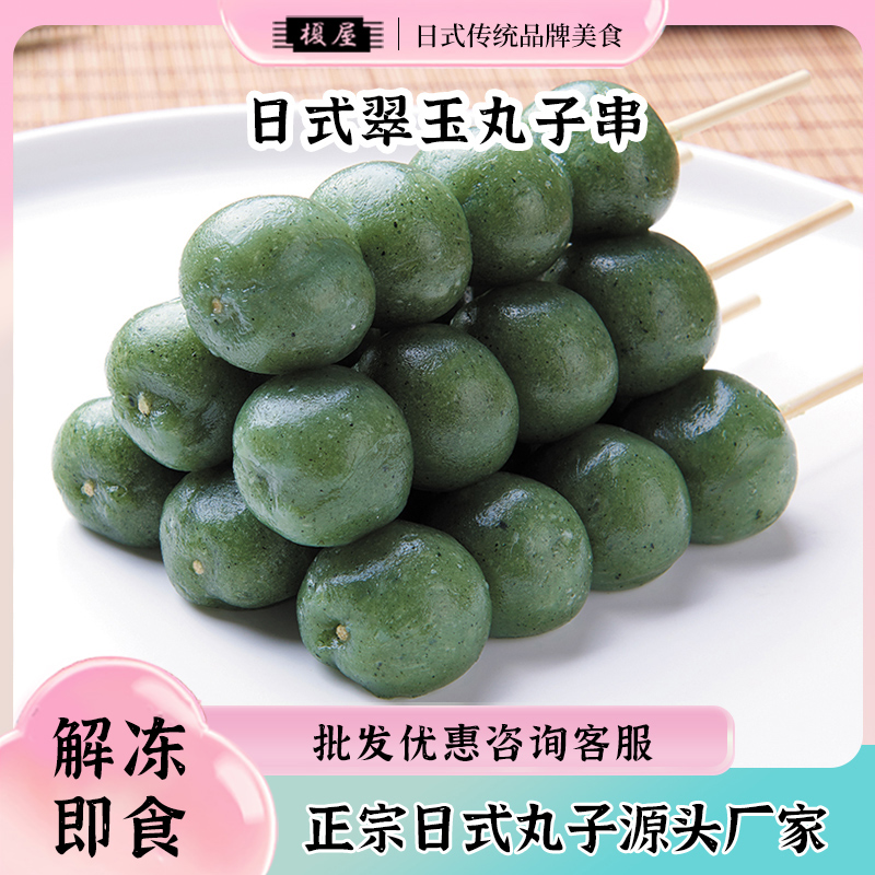 日式翠玉丸子串传统美食茶点软糯Q弹艾草味糯米团子小吃