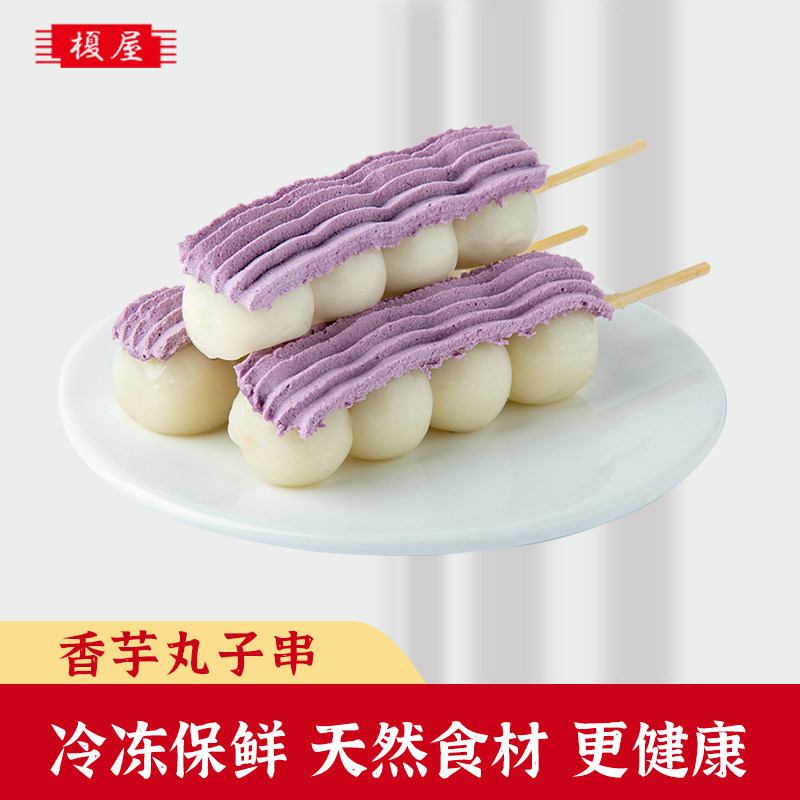 日式香芋丸子串糯米团子糕点小零食 清香软糯不粘牙 无防腐剂