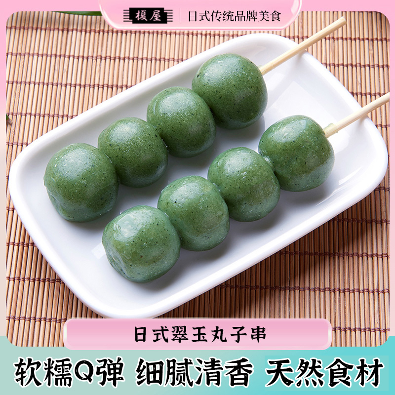 榎屋日本艾草味糯米团子日式