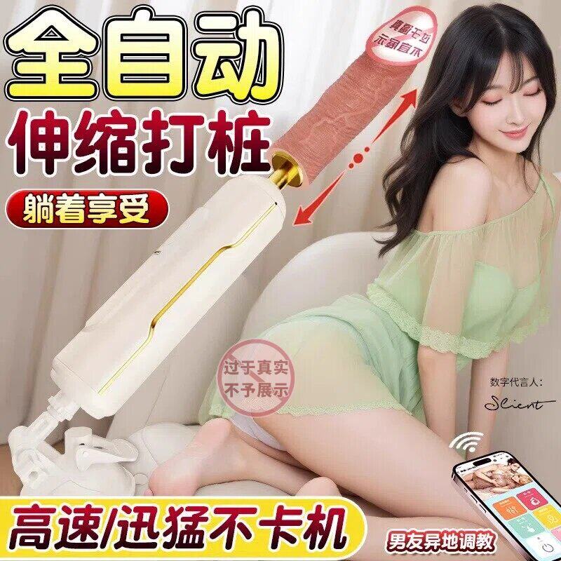 女性高潮专用私处炮机全自动伸缩抽插入体高速打桩机自慰器躺着玩