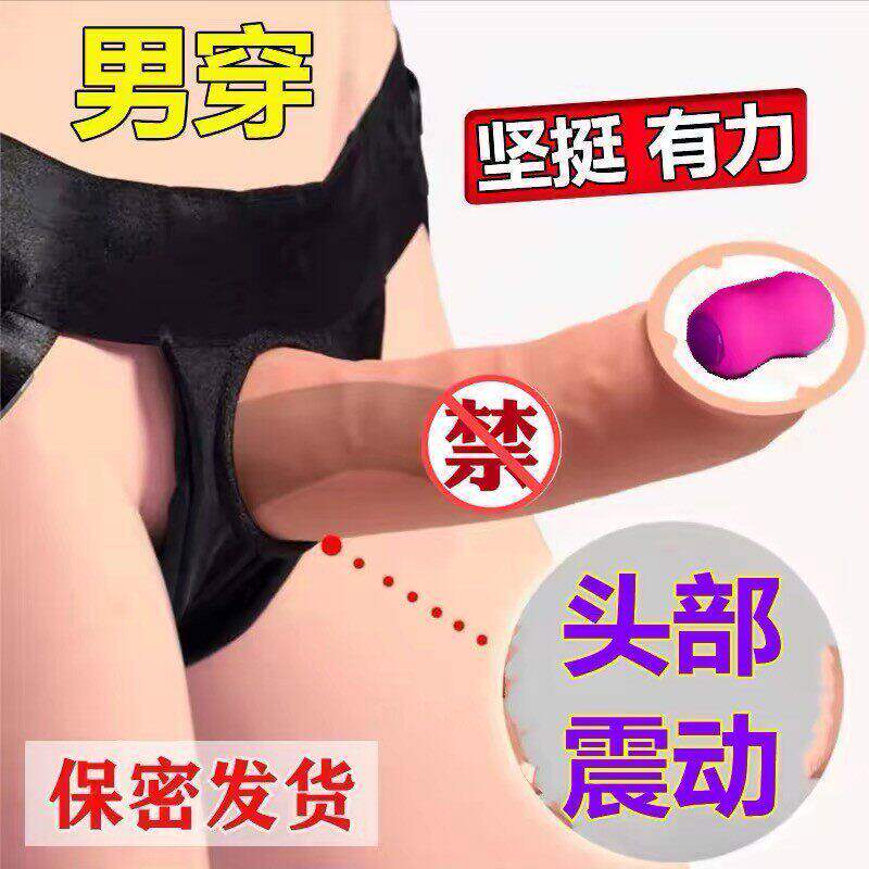 情趣用品穿戴式阳具假阴茎男女用加长加粗房事调情床上助爱性道具