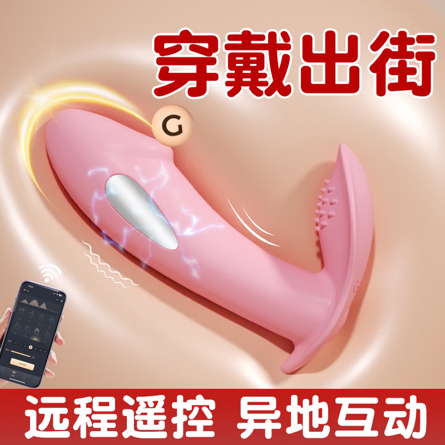 手机异地遥控电击跳蛋外出穿戴自慰器高潮神器入体插入阴道SM调教