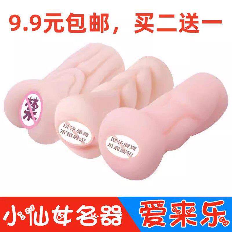 小仙女飞机杯斐济男用女性真阴道自慰器吮吸可插入锻炼脱敏神器