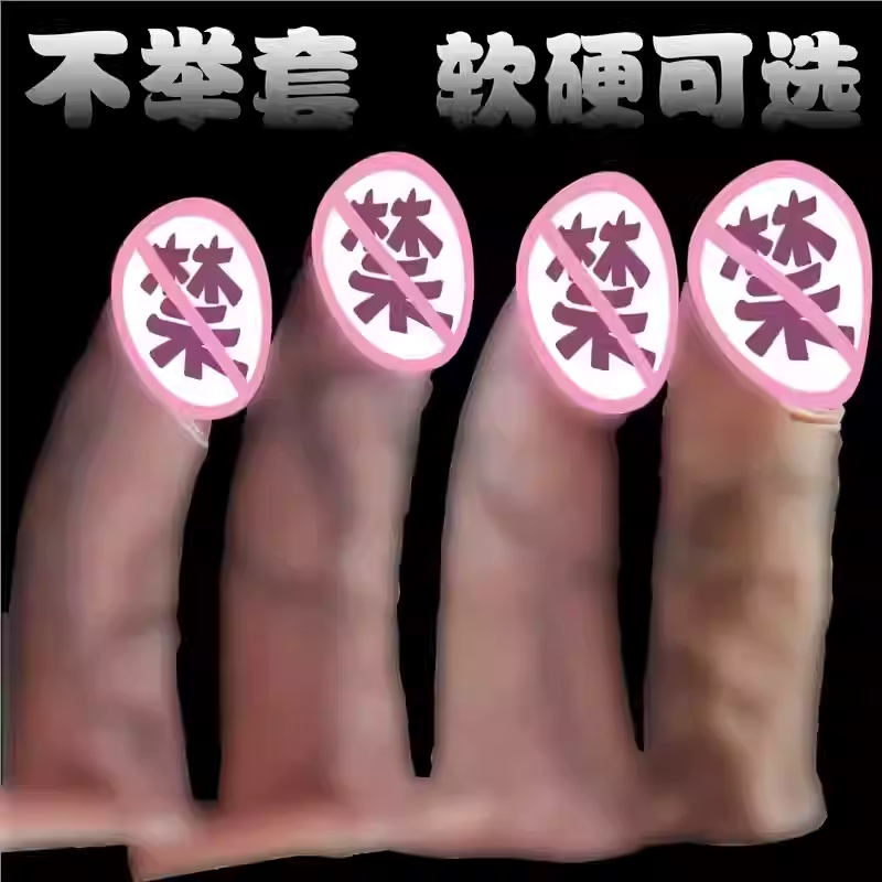 情趣用品男jj增大阴茎套加长加粗液态硅胶狼牙套夫妻床上助爱工具