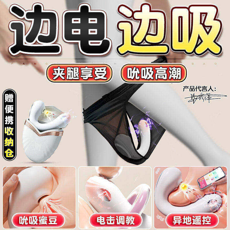 电击跳蛋女生解闷小玩意异地遥控强震吮吸挑逗阴蒂外出穿戴自慰器