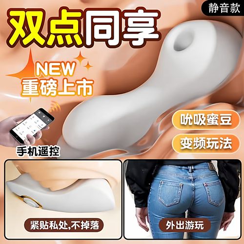 外出穿戴跳蛋吮吸蜜豆强震静音高潮成人玩具
