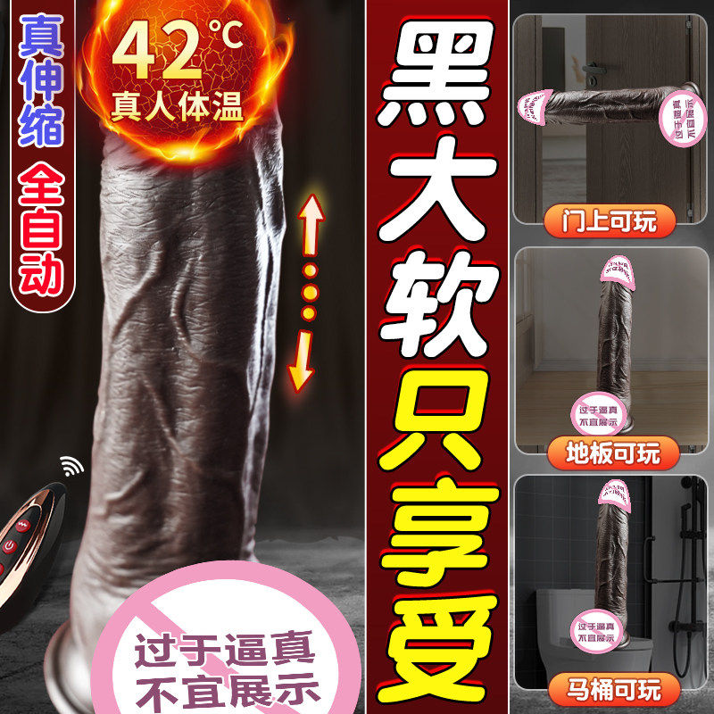 情趣用品大种马超大粗黑人阳具假阴茎女性高潮棒自慰器全自动抽插