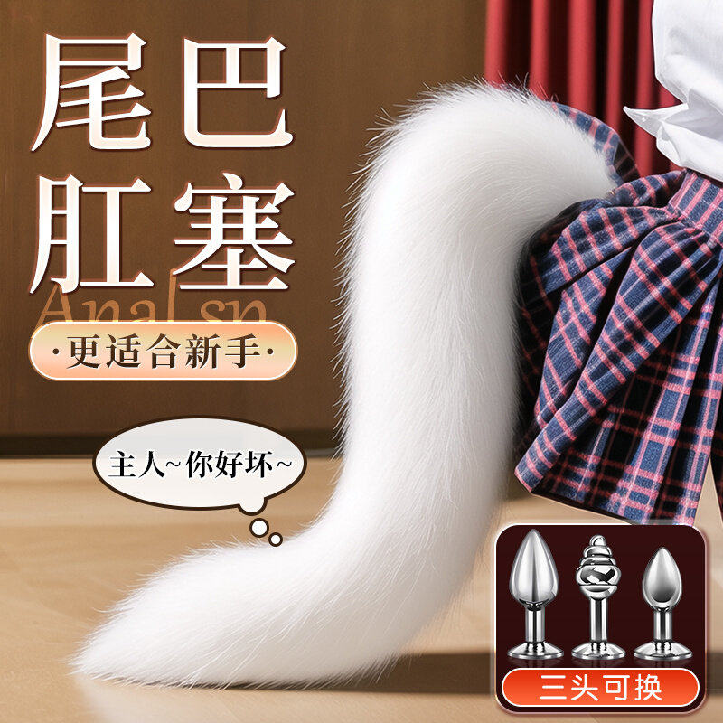 狐狸尾巴肛塞情趣用品前列腺按摩器男用高潮外出女性调情男士玩具,成人用品/情趣用品,私处护理,淘宝优惠券,粉丝福利购,淘宝优惠卷