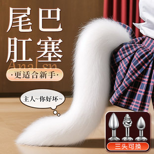 狐狸尾巴肛塞情趣用品前列腺按摩器男用高潮外出女性调情男士玩具