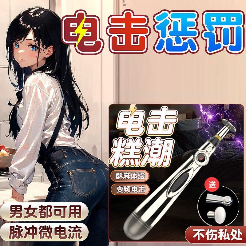 情趣用品SM调教女友电击笔分穴夹阴蒂刺激惩罚高潮重口味交态工具