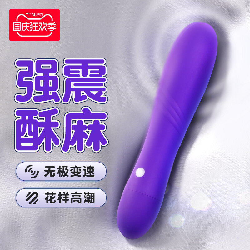 成人女用震动棒无线电动可插入式强震刺激阴蒂深夜解压自慰性玩具