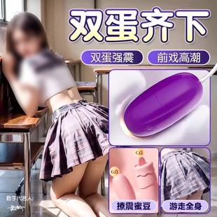 ****跳蛋女性插入式 强震静音入体小恶魔外出穿戴私处G点按摩挑逗