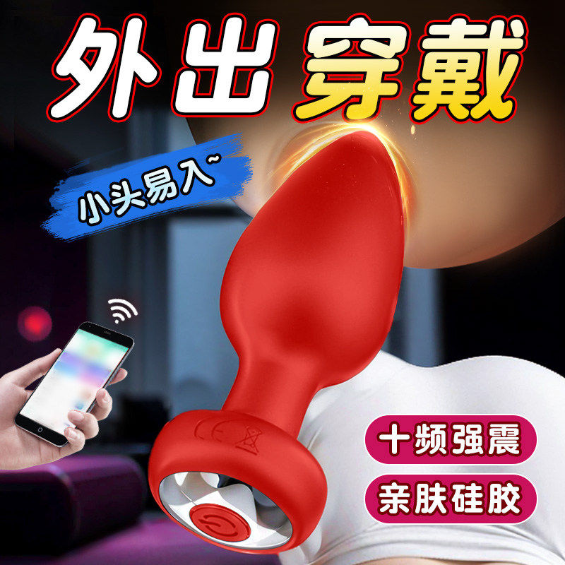 遥控震动肛塞男女用SM大尺度羞耻调教后庭开发自慰器新手开肛神器