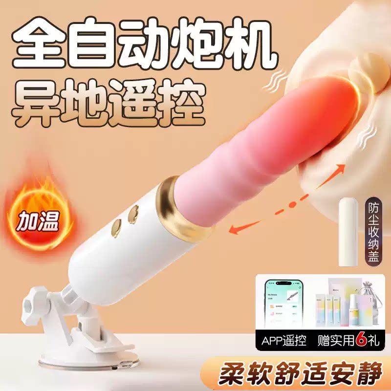 全自动炮机异地遥控女用SM调教下体折磨惩罚阴道高潮自慰成人玩具