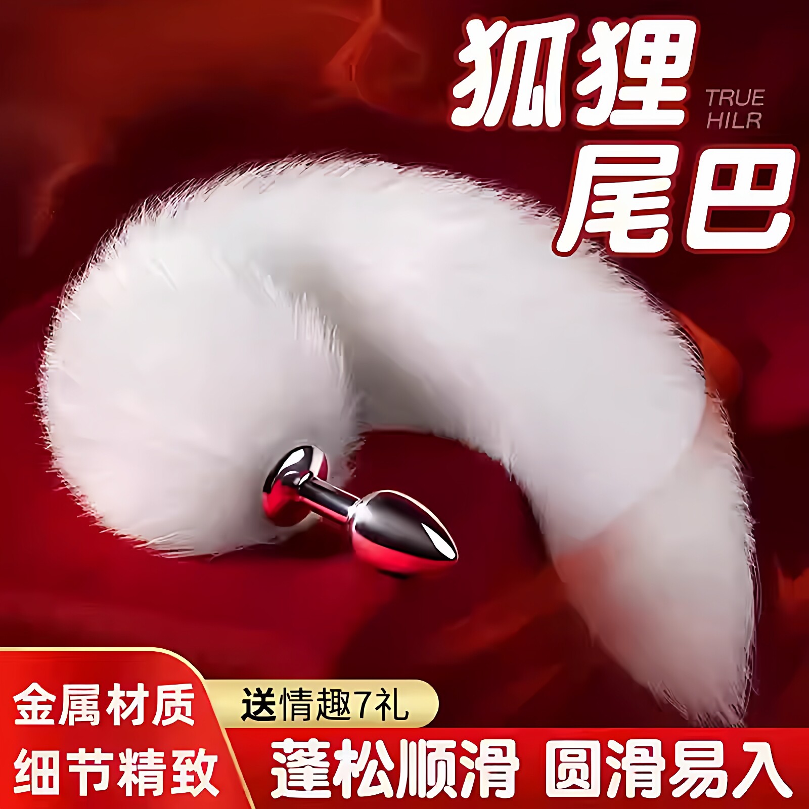 狐狸尾巴肛塞小号新手开肛神器情趣菊花开发女用房事调情助爱道具