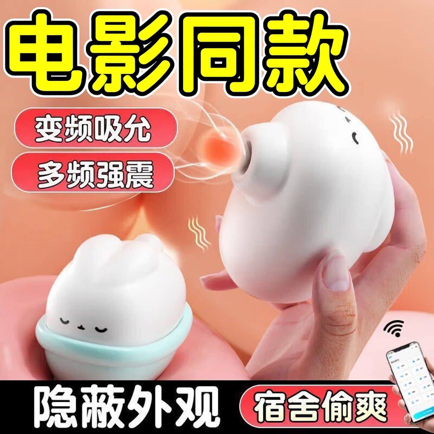 月下浴兔成人性玩具情趣跳蛋女生DIY吮吸震动静音宿舍偷玩自慰器