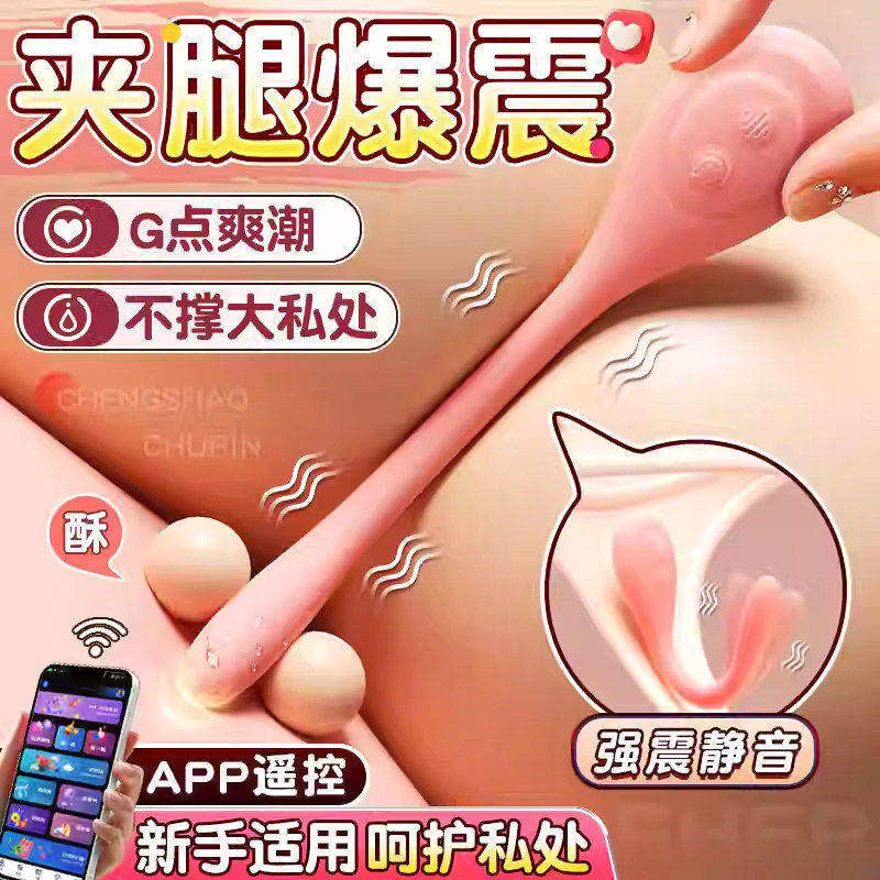 迷你跳蛋女性插入式强震静音APP遥控挑逗阴蒂高潮自慰器成人玩具