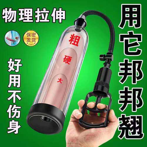 成人男用负压加大增粗牵引器物理阴茎脱敏锻炼器调教男朋友性玩具