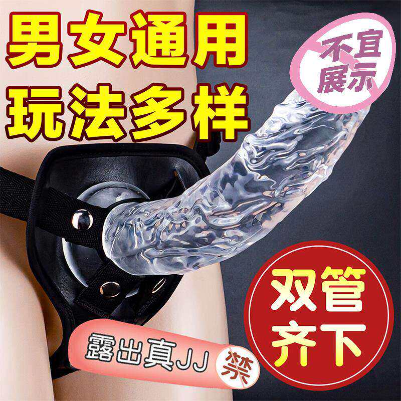 穿戴式硅胶假阳具成人女用les可插入阴道情趣性用品拉拉自慰神器