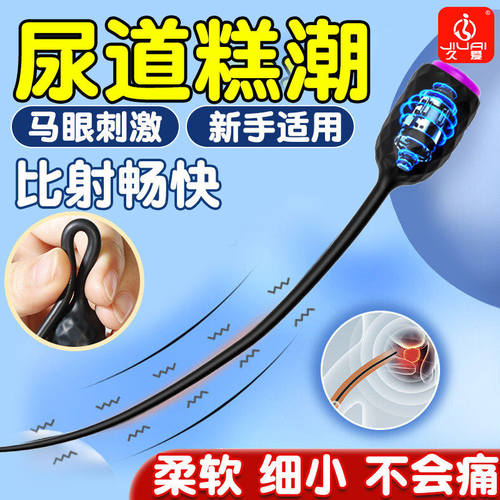 电动马眼电击棒情趣男sm大尺度用品自慰按摩高潮神器女性尿道玩具