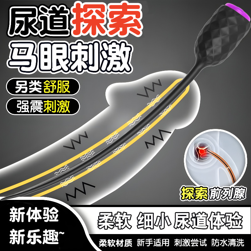 情趣男用电动马眼棒尿道棒sm男奴惩罚下体调教高潮神器大尺度玩具