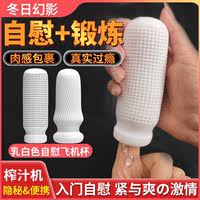 Concealed portable airplane cup male desensitization training penis exercise manual insertable simulated vaginal masturbation device thumbnail 7