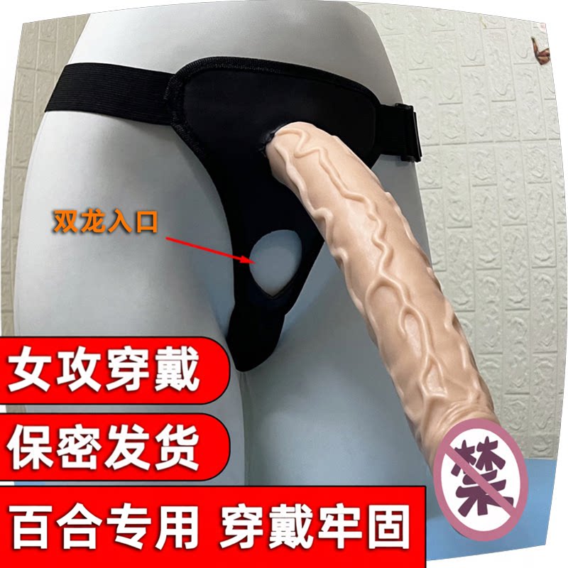 女攻专用穿戴式异形阳具假阴茎拉拉百合les插入私处阴道高潮神器