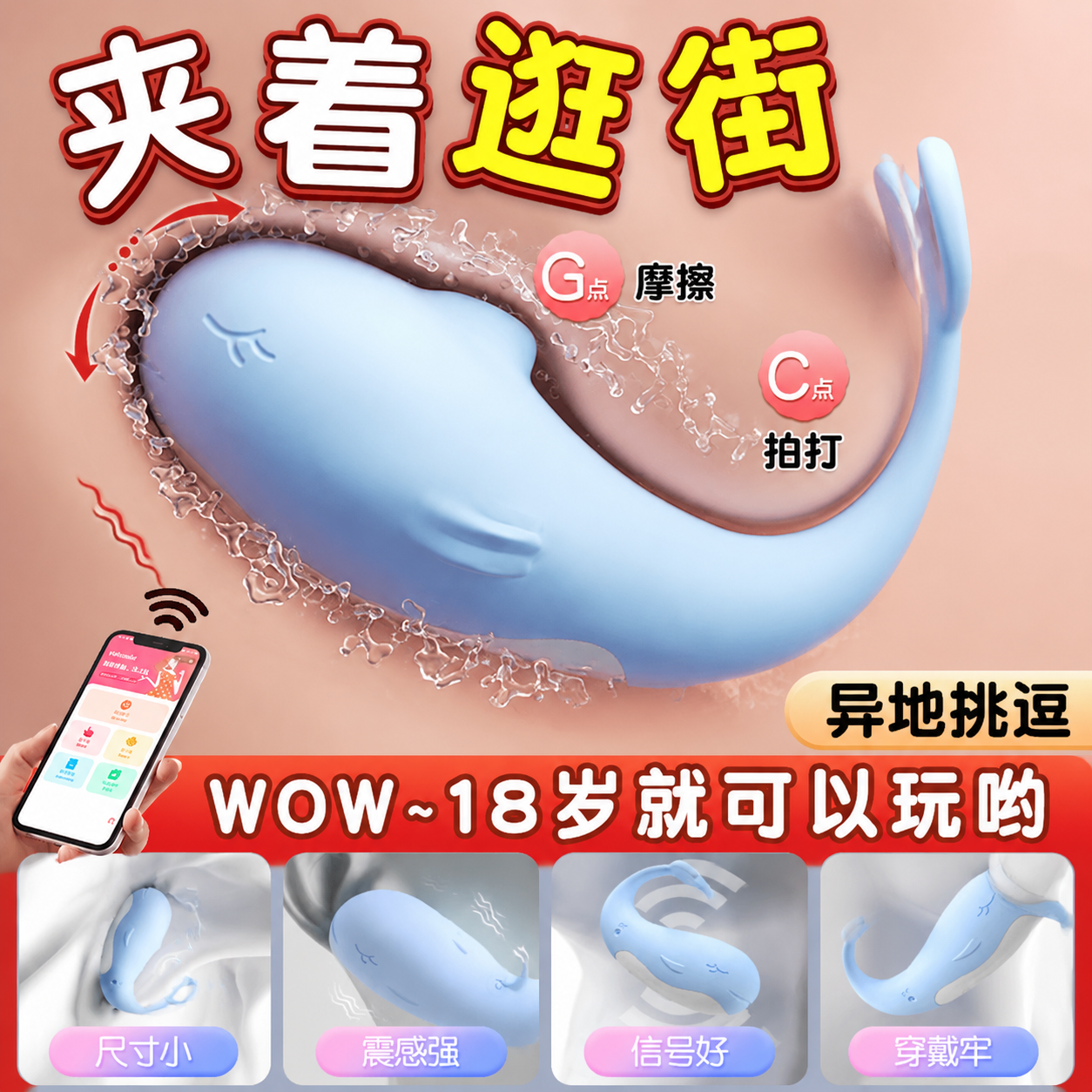 小鲸鱼跳蛋女生小玩具新手处女入体远程异地遥控女友外出自慰高潮