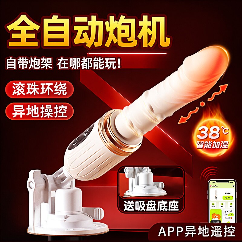 全自动炮机女用入体抽插自慰器高速伸缩震动棒异地遥控调教女朋友