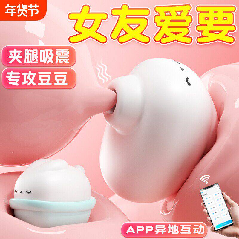 月下浴兔跳蛋吮吸APP遥控震动成人玩具女生阴蒂刺激高潮自慰神器