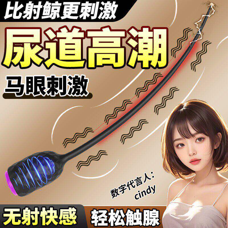 马眼棒男用尿道刺激按摩自慰器惩罚调教男奴下体重口味sm情趣玩具