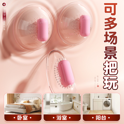乳房按摩器乳夹情趣双峰调情自慰神器乳头刺激阴蒂秒潮女用性用品