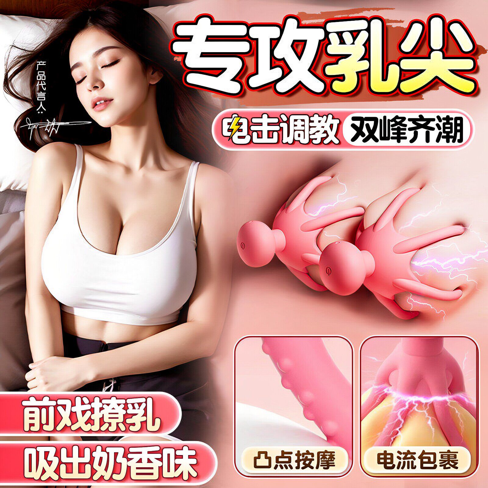情趣电击八爪鱼乳夹吸乳器女性用挑逗奶头双峰调情自慰器高潮神器