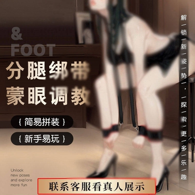 sm调情趣用品强制捆绑分腿器道具床上助爱大尺度调教工具成人玩具