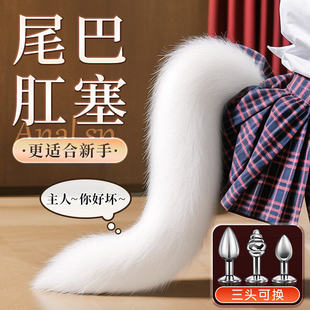 性感狐狸尾巴肛塞插件诱惑男朋友调教惩罚女奴后庭开发sm情趣玩具