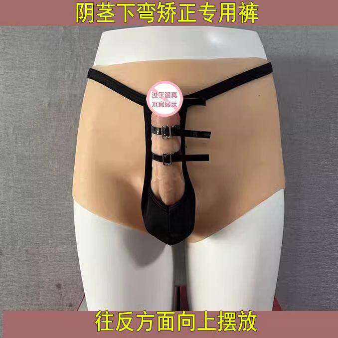 阴茎下弯矫正内裤男性专用拉伸修复海绵体物理延长辅助上翘弹力裤